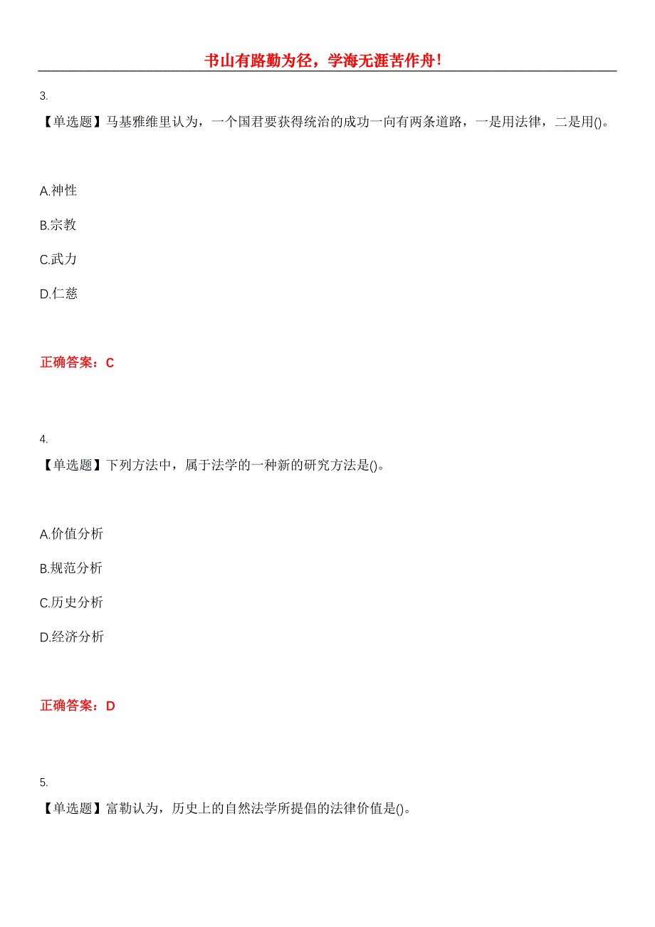 2023年自考专业(法律)《西方法律思想史》考试全真模拟易错、难点汇编第五期（含答案）试卷号：26_第2页