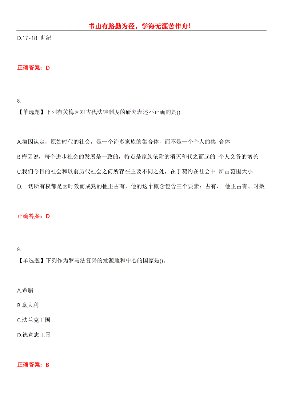 2023年自考专业(法律)《西方法律思想史》考试全真模拟易错、难点汇编第五期（含答案）试卷号：26_第4页