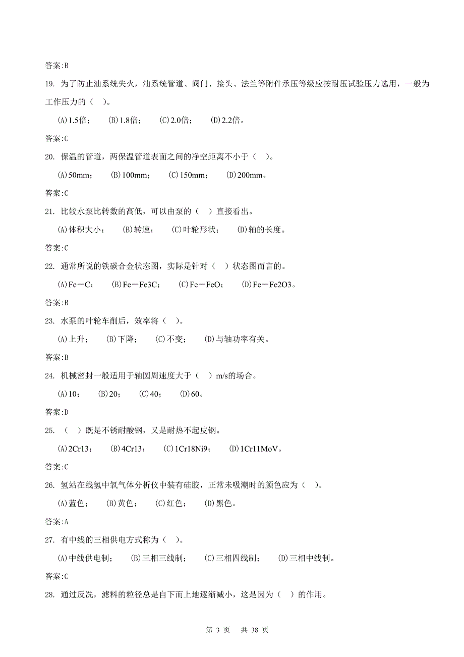 《电厂化学设备检修工》技师理论题库.doc_第3页