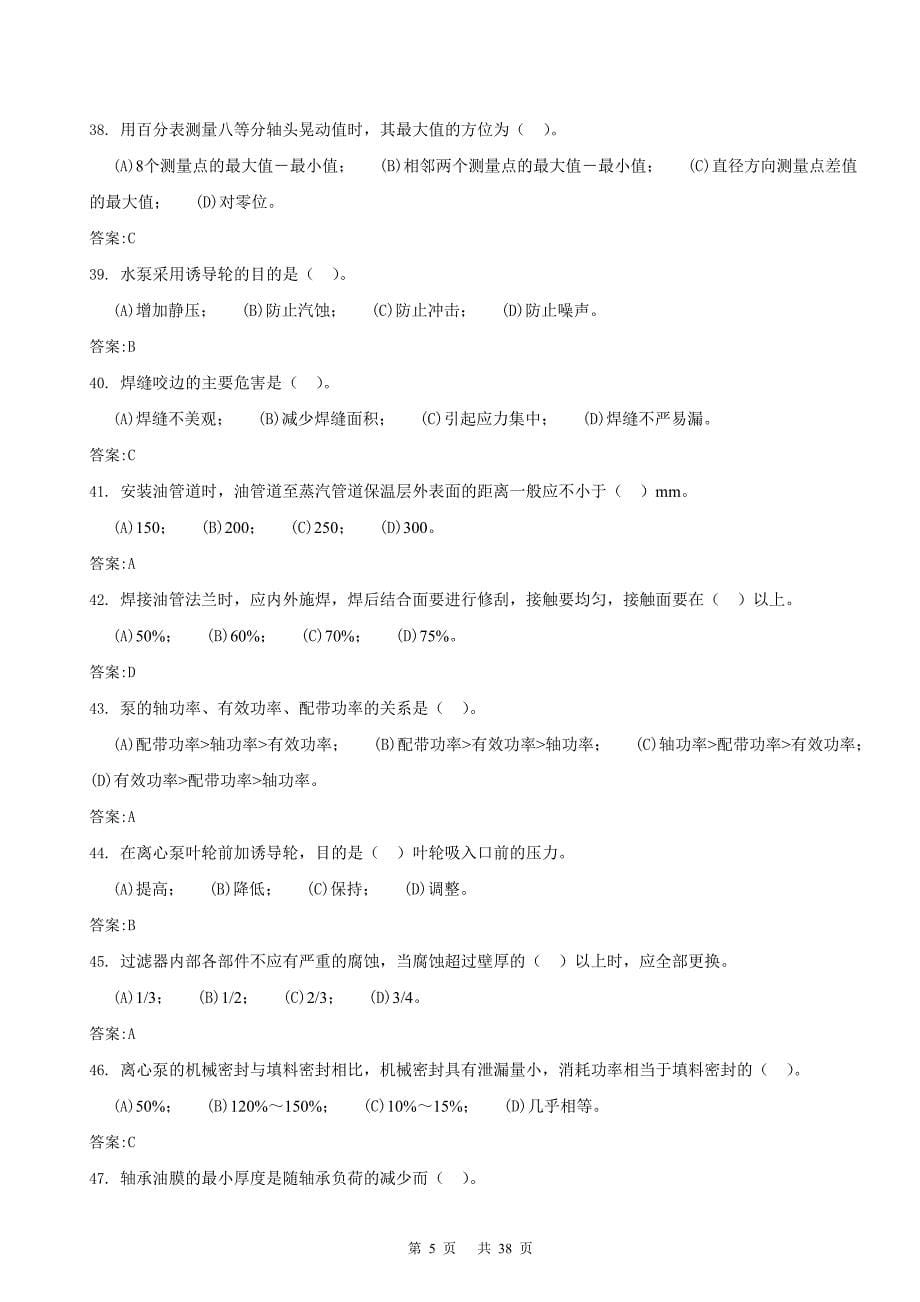 《电厂化学设备检修工》技师理论题库.doc_第5页