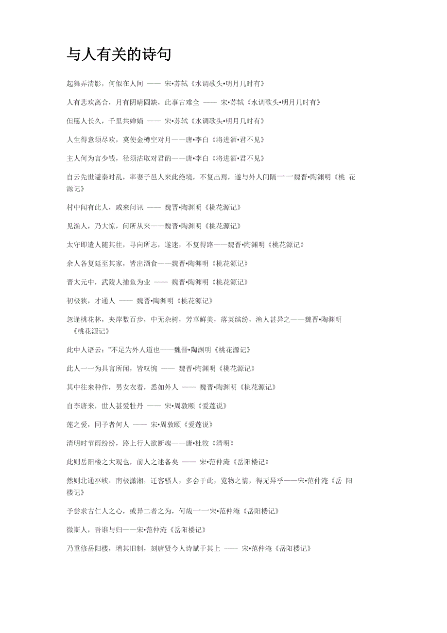 与人有关的诗句_第1页