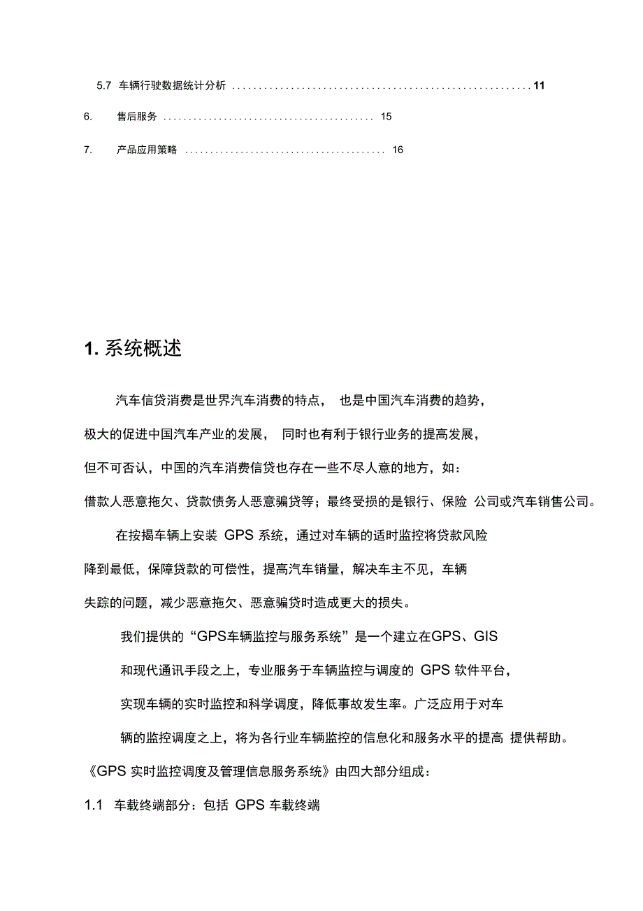 最新GPS实时监控调度及管理信息服务系统(贷款车)资料_第3页