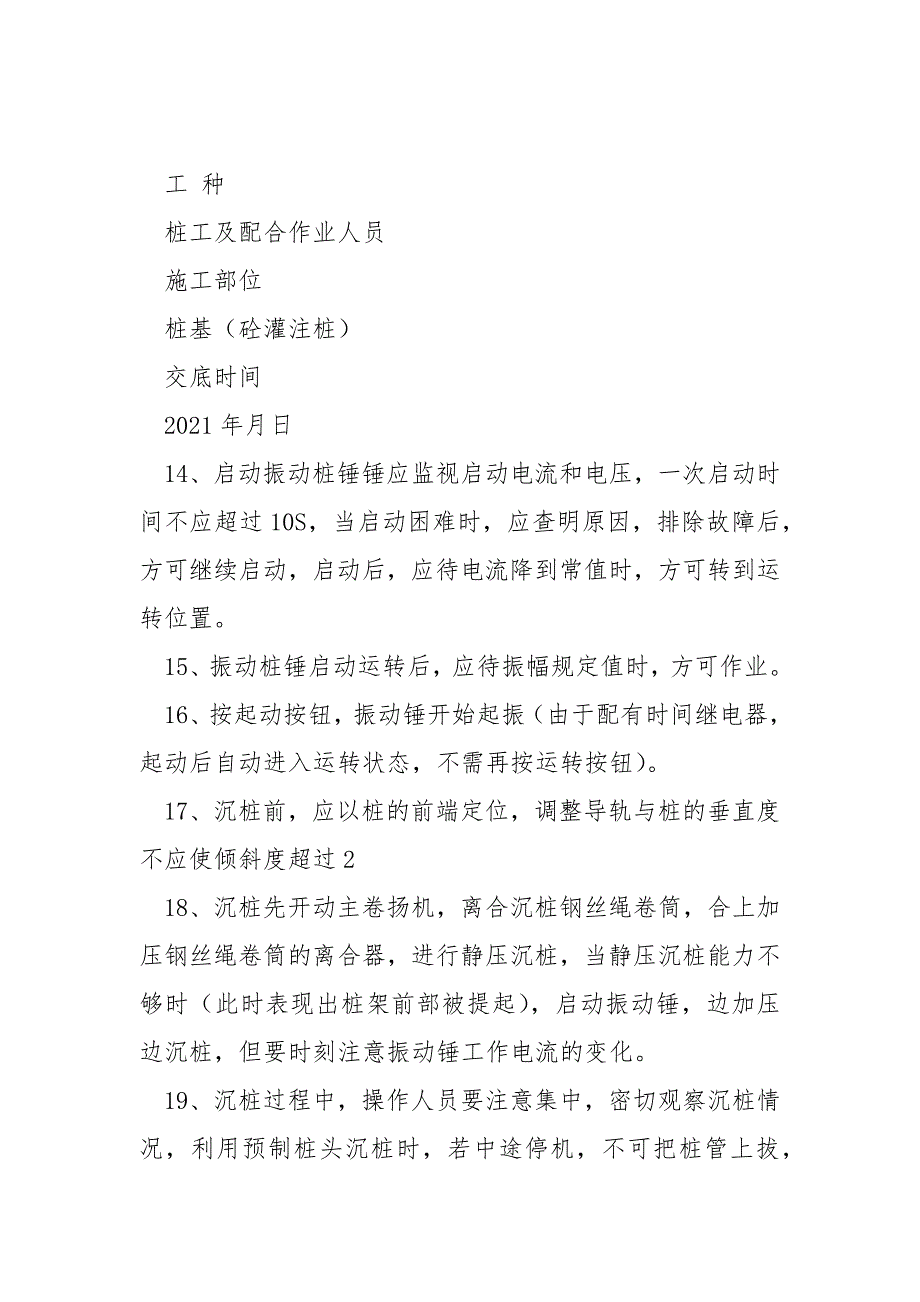 走管式振动锤桩架操作安全技术交底_第3页