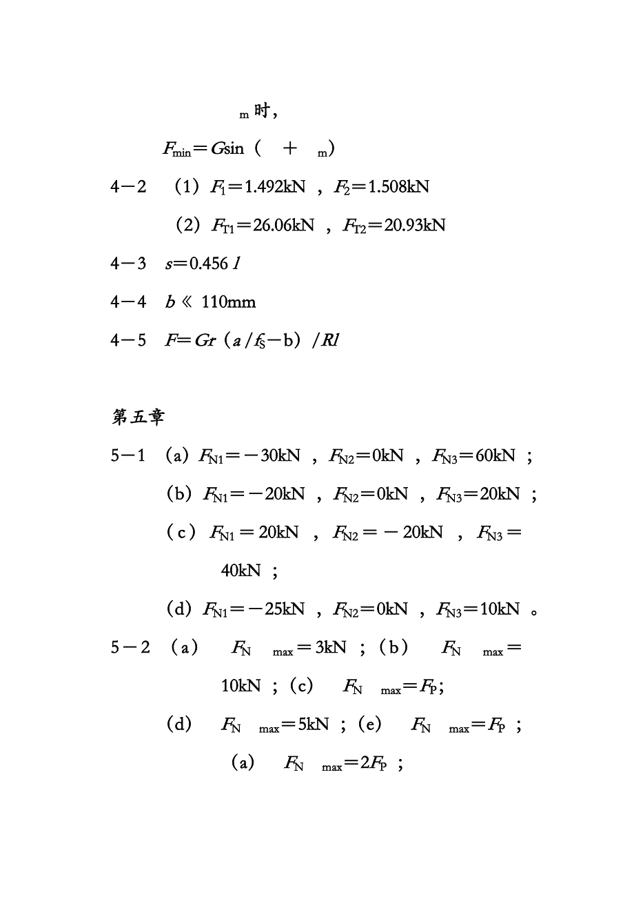 工程力学多媒体课室习题参考答案_第4页