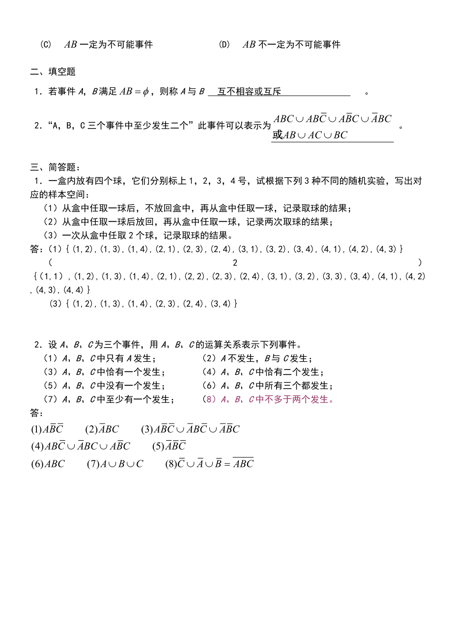 同济大学版概率论与数理统计修改版答案.doc_第2页