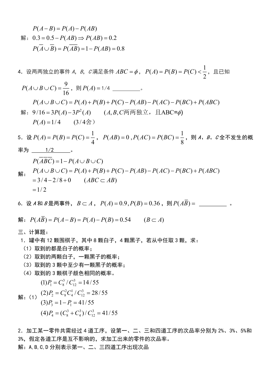 同济大学版概率论与数理统计修改版答案.doc_第4页