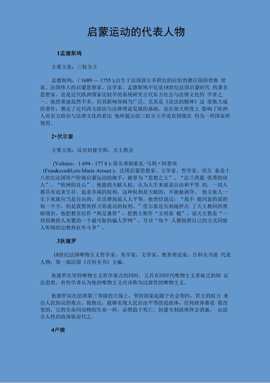 启蒙运动的代表人物_第1页