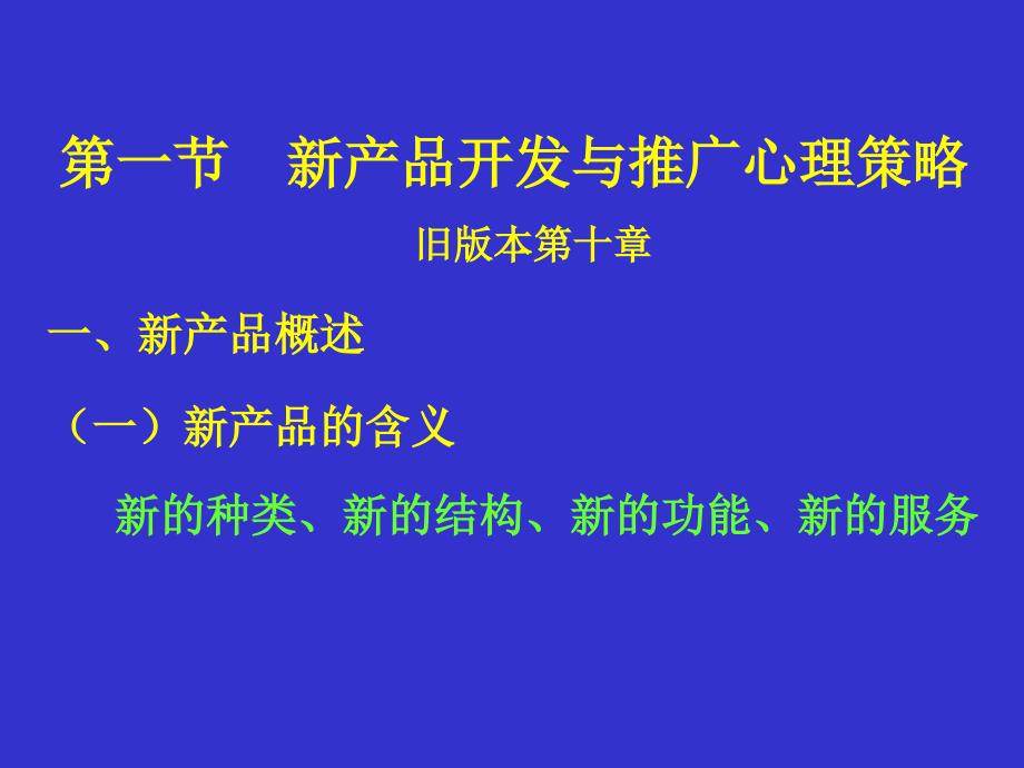 教学课件第十七章消费者行为与营销组合策略_第2页