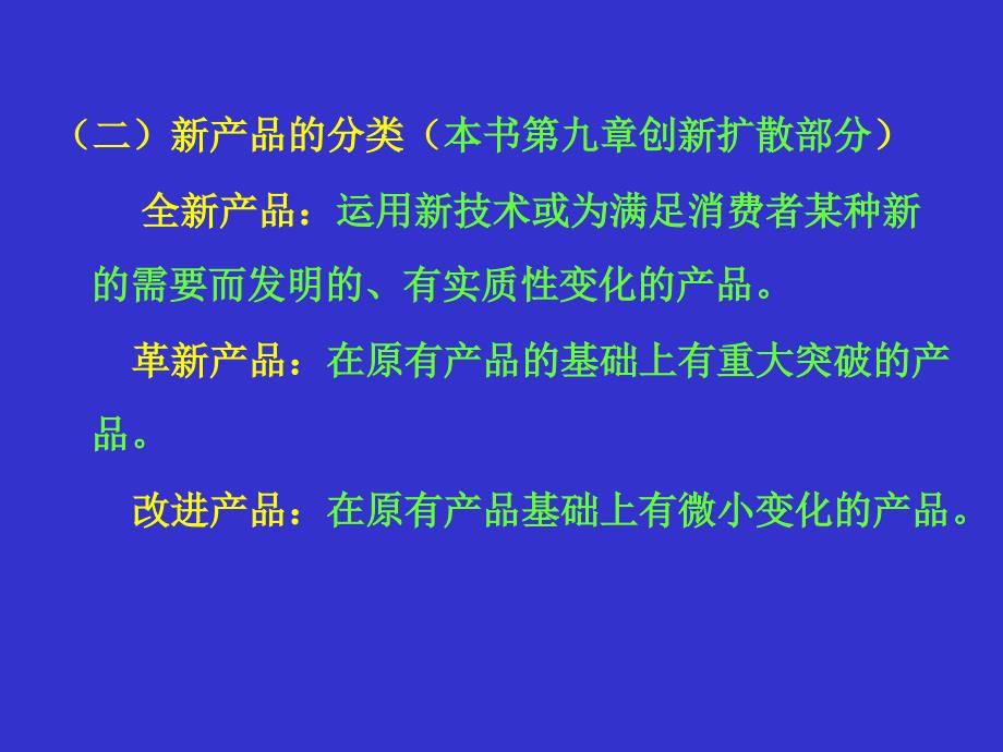 教学课件第十七章消费者行为与营销组合策略_第3页