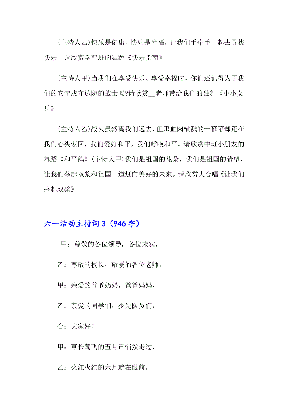 2023年六一活动主持词15篇_第5页