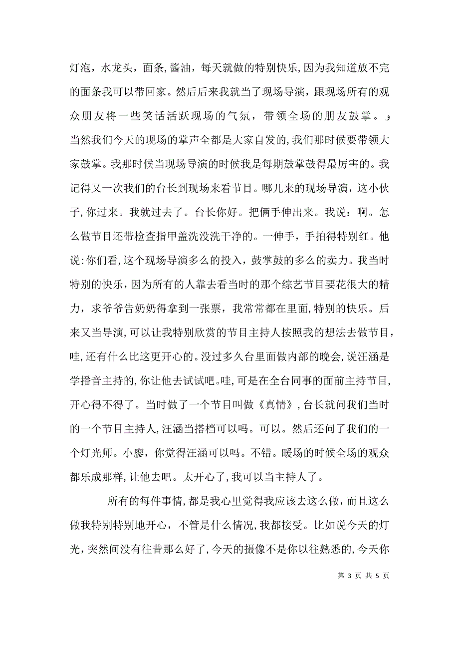 开讲啦汪涵演讲稿_第3页