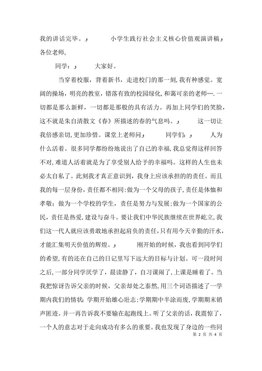 演讲稿我为核心价值观代言_第2页