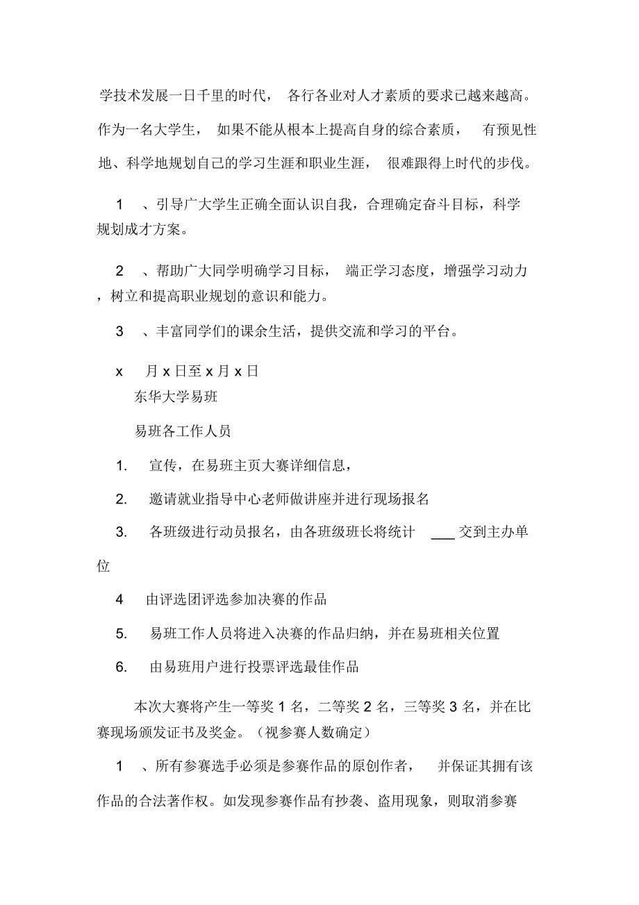 学业规划大赛策划书_第5页