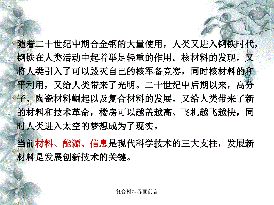 复合材料界面前言课件_第4页