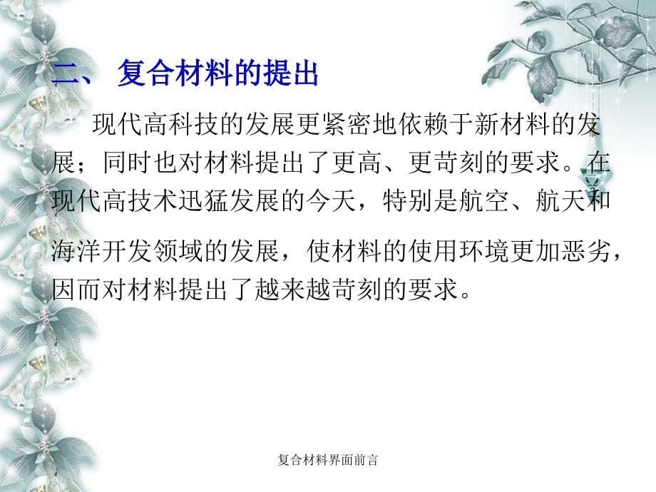 复合材料界面前言课件_第5页