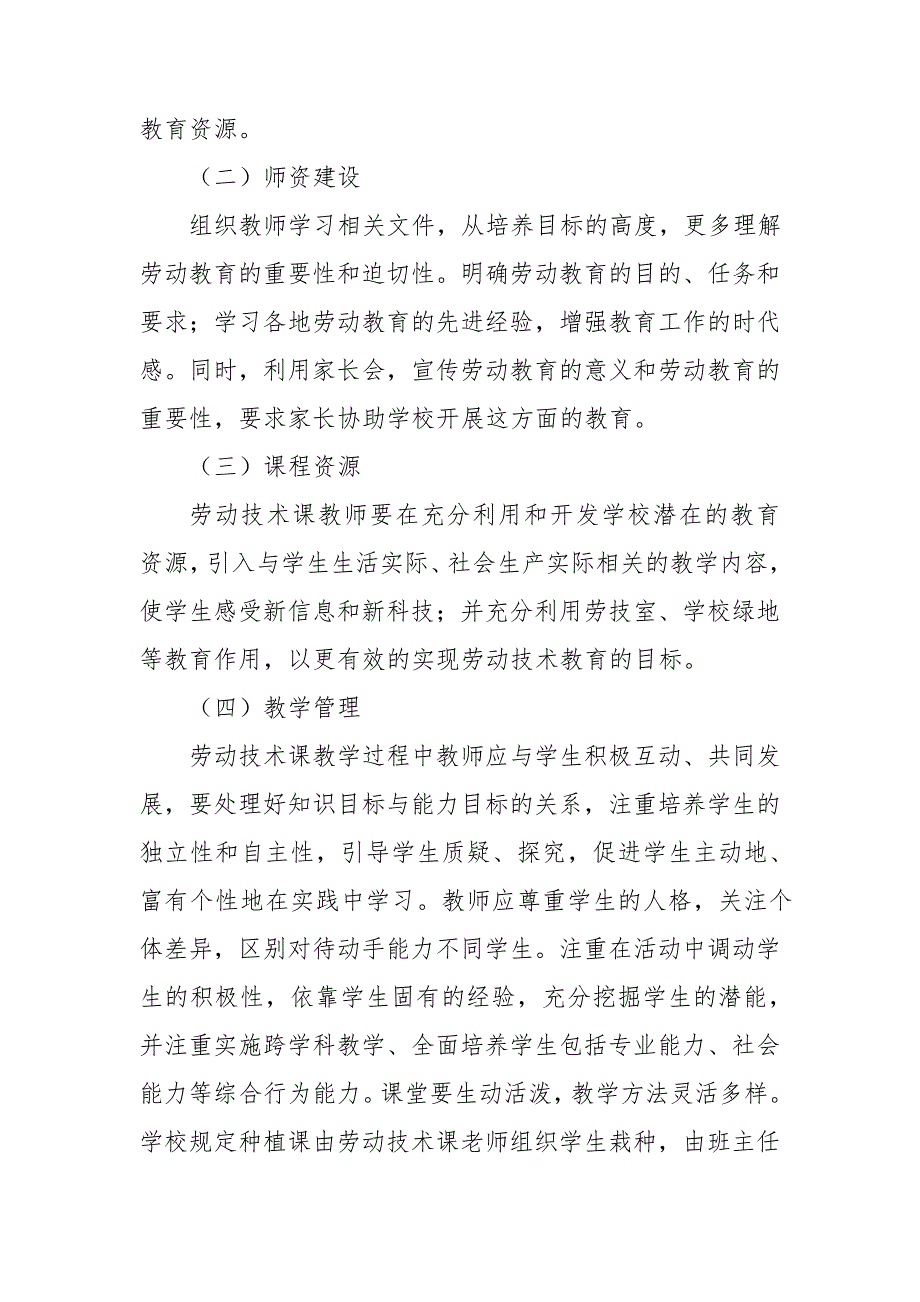 2022年初中劳动教育实施方案范文模板_第2页