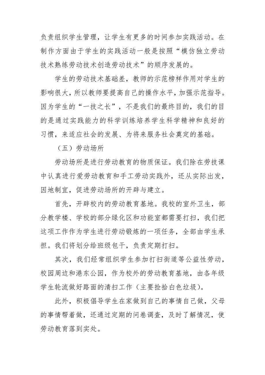 2022年初中劳动教育实施方案范文模板_第3页