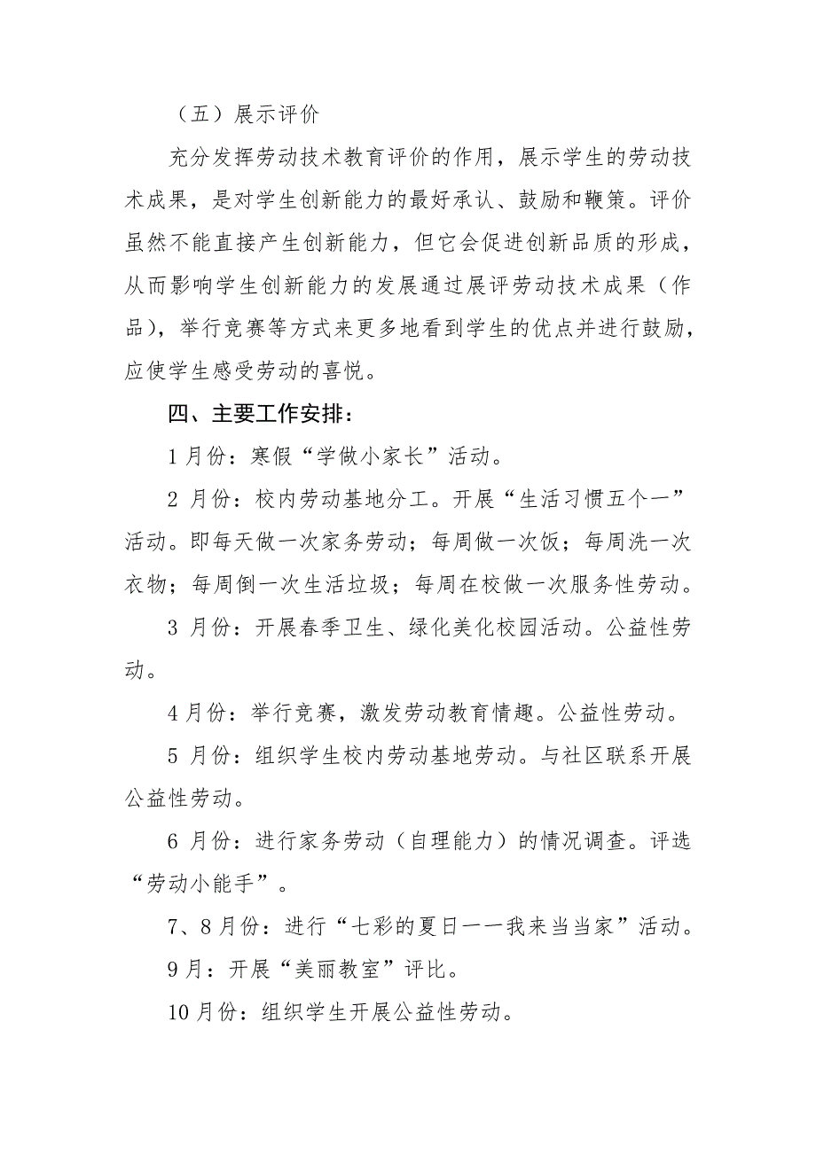 2022年初中劳动教育实施方案范文模板_第4页