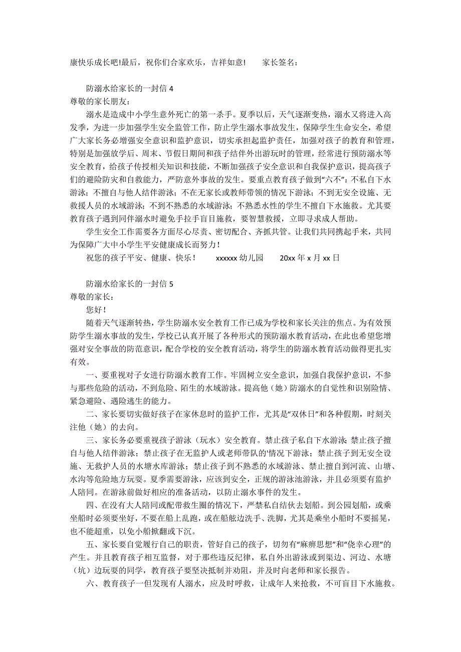 防溺水给家长的一封信_第3页