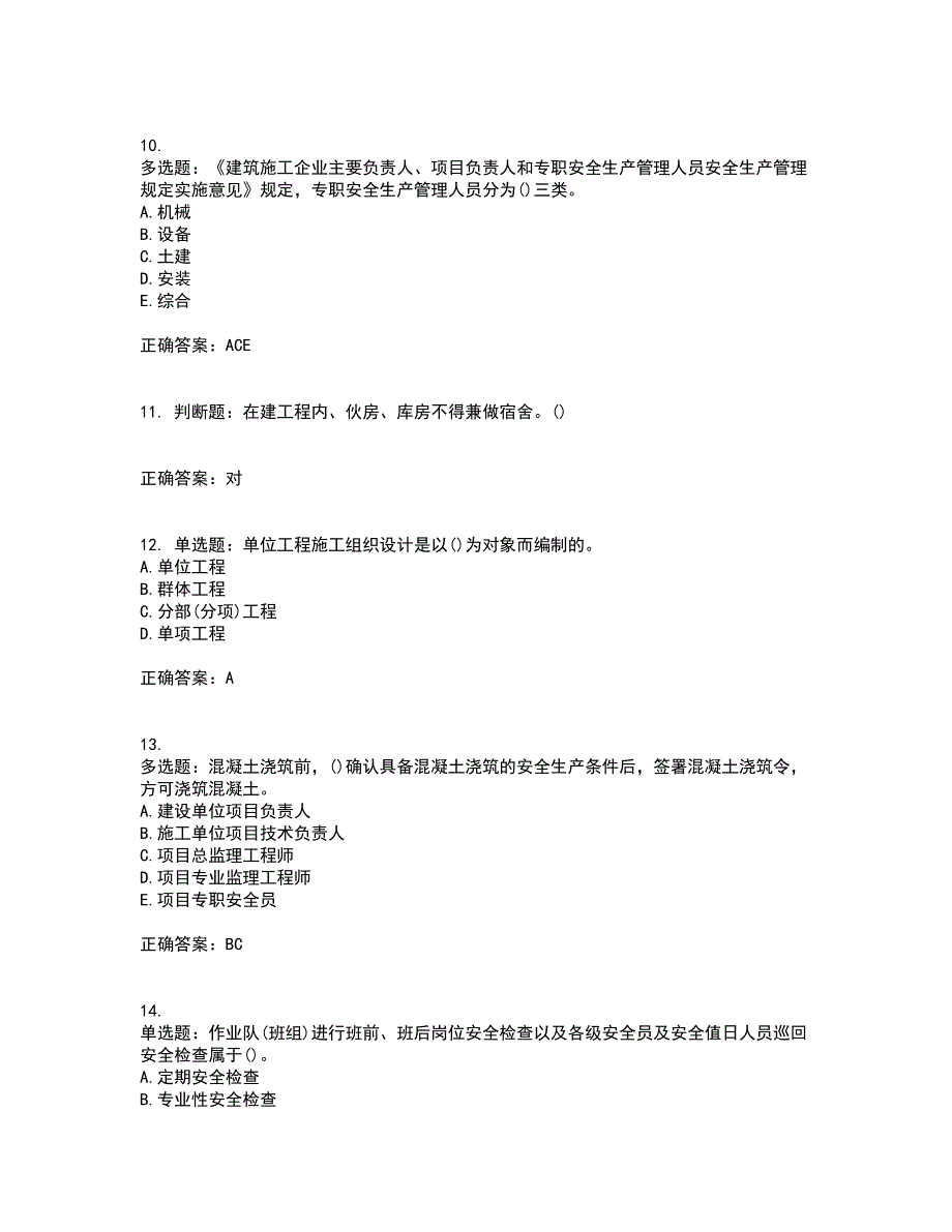 2022年山西省建筑施工企业项目负责人（安全员B证）安全生产管理人员考试历年真题汇总含答案参考49_第3页