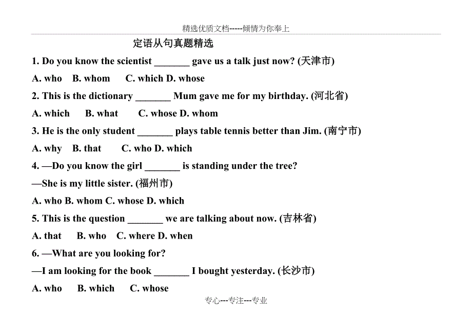 定语从句关系代词选择题练习(共10页)_第1页