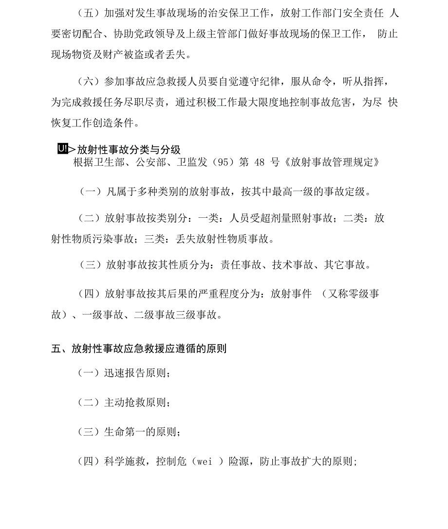 医院放射事故应急预案_第3页