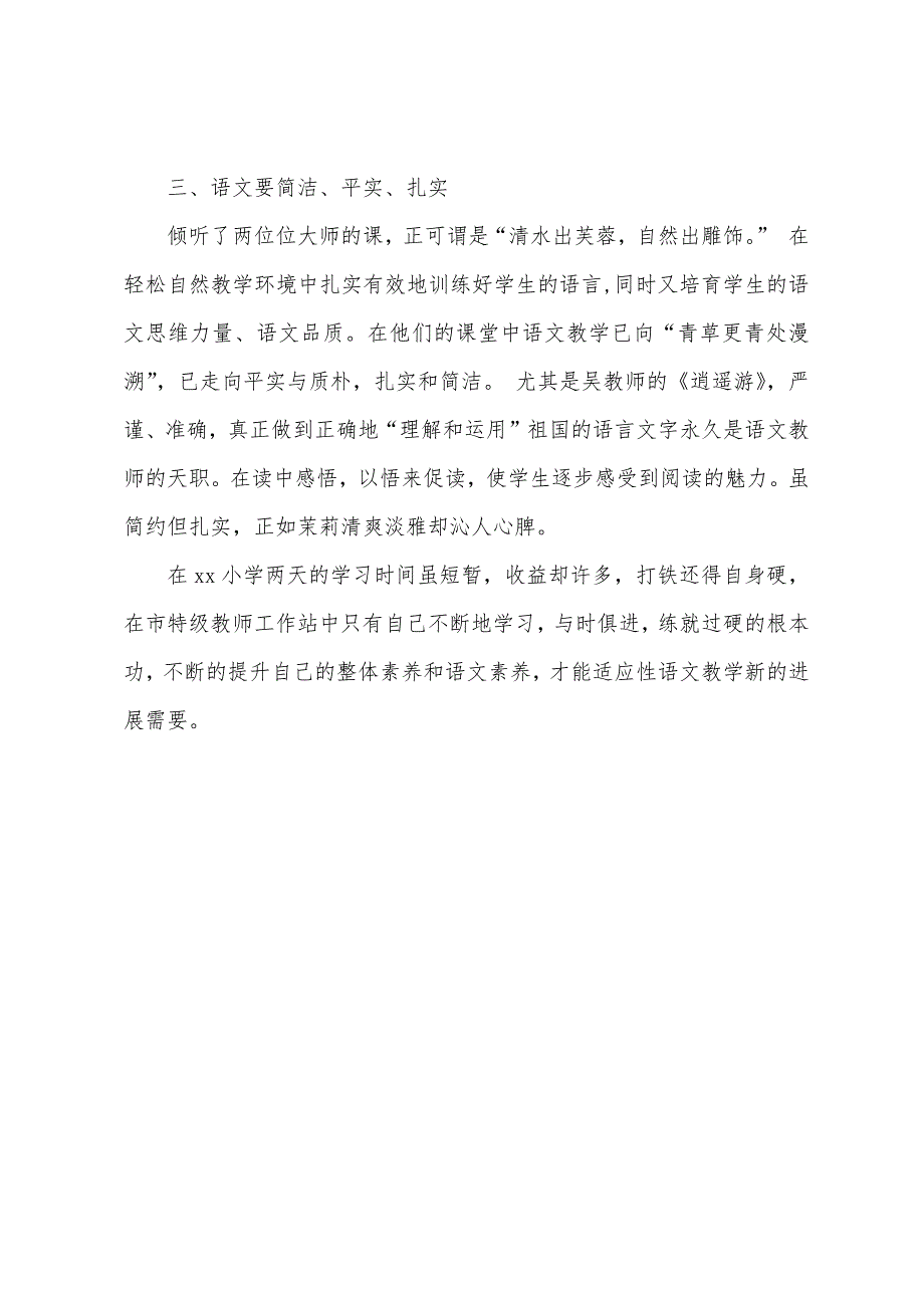 观摩名师成长研究会课堂教学心得体会.docx_第3页