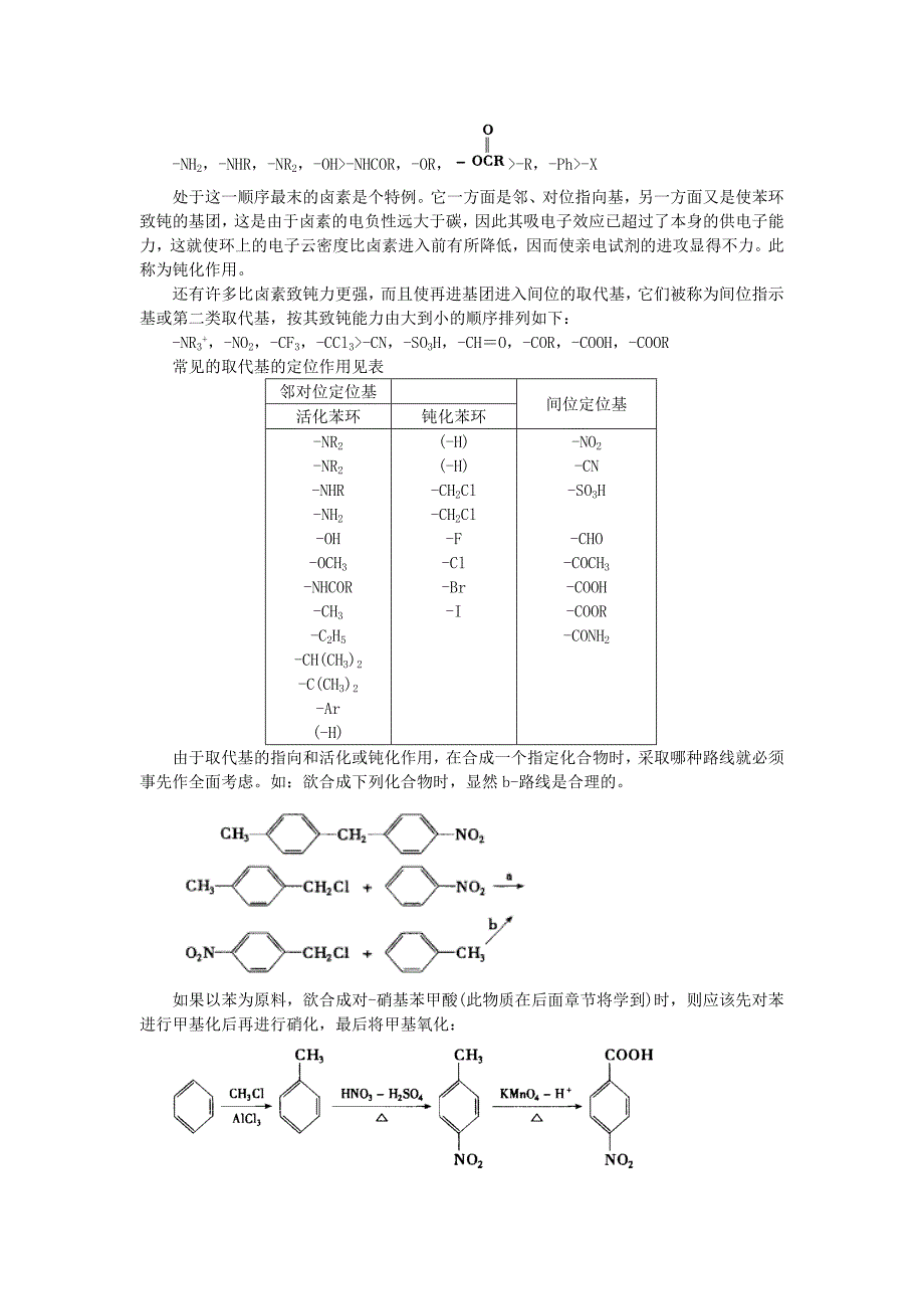 高考化学考点49苯酚_第3页