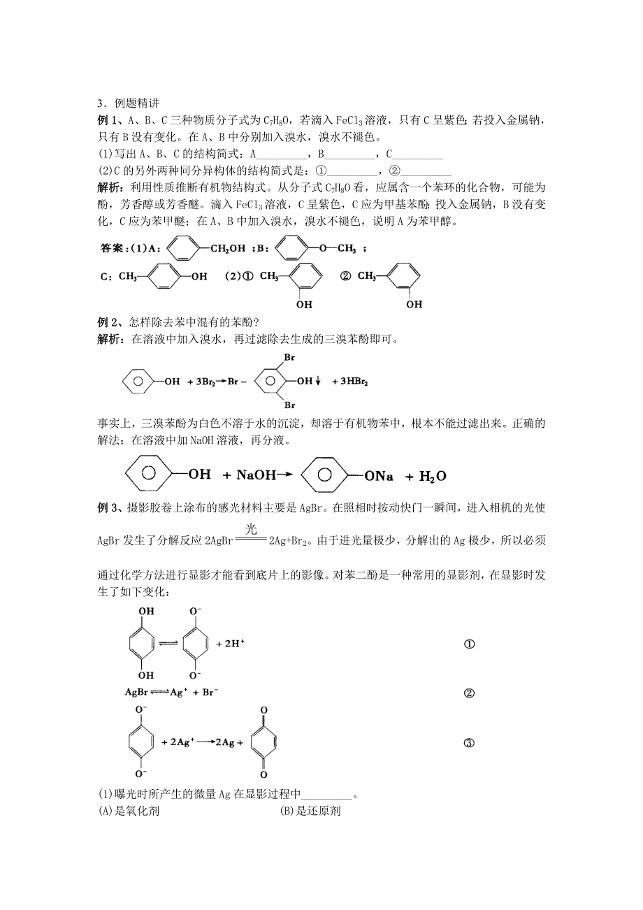 高考化学考点49苯酚_第4页