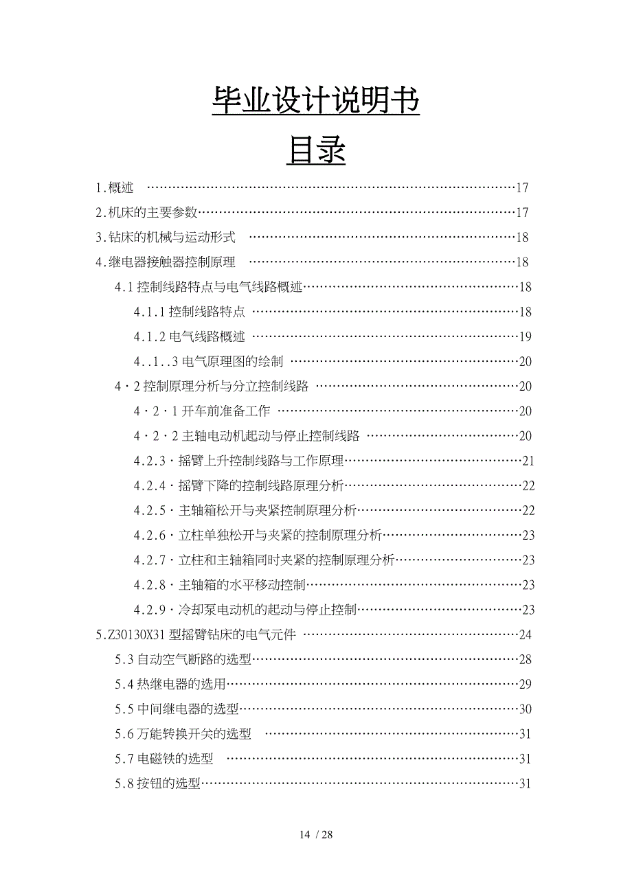 毕业论文设计Z30130X31型摇臂钻床的PLC控制系统方案_第1页