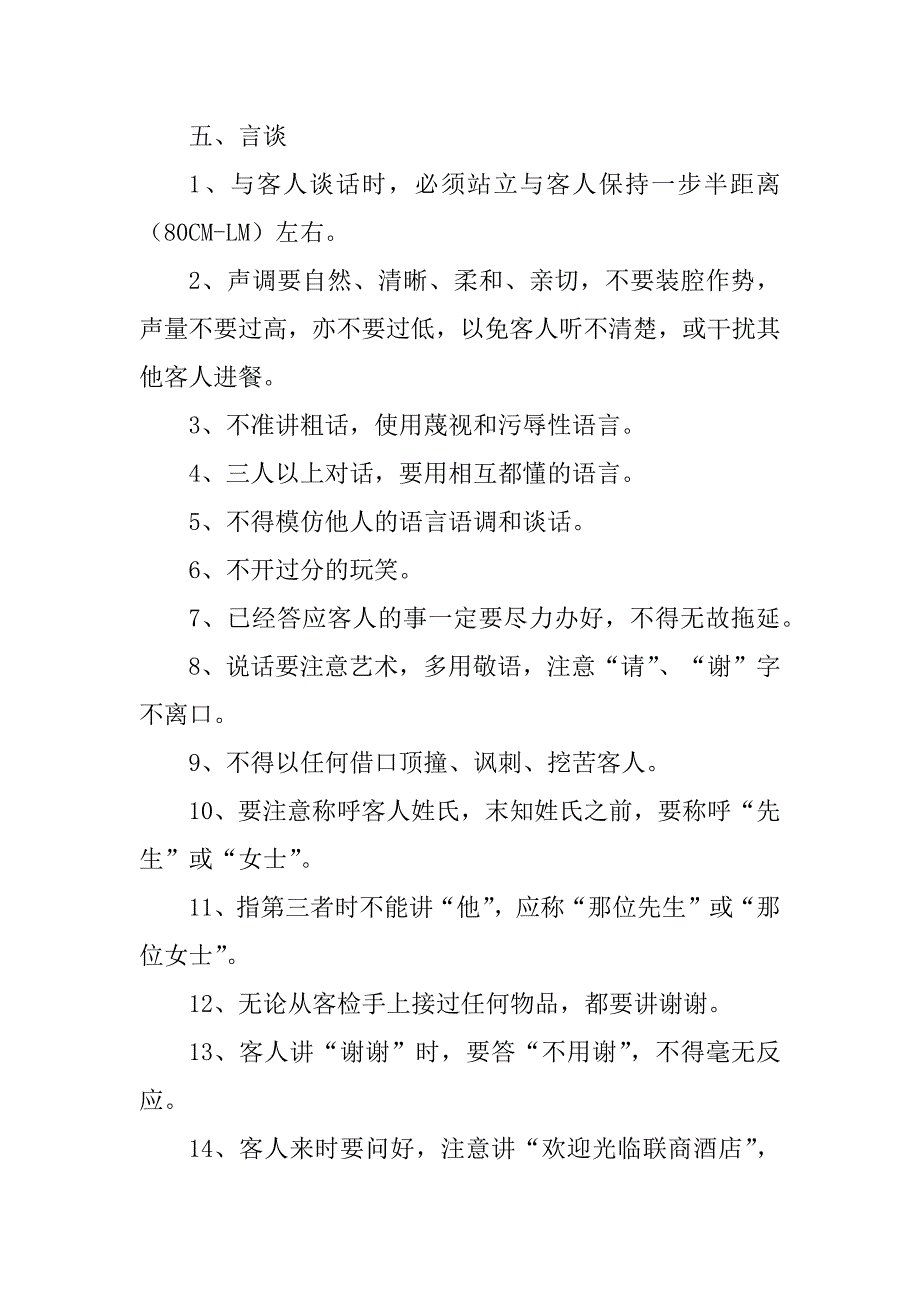 2023年酒店餐饮部规章制度_第4页