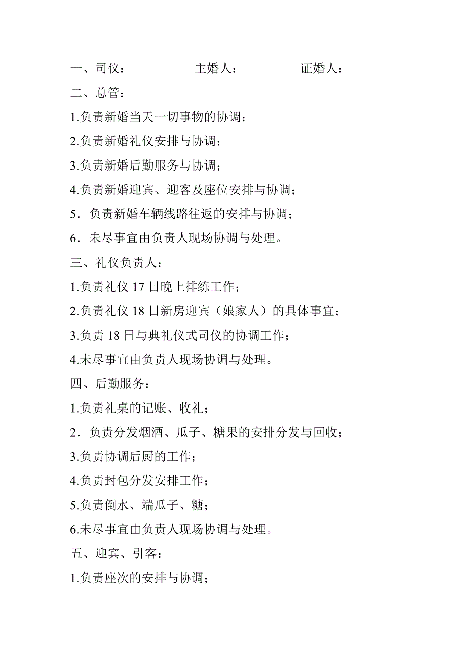 新婚典礼程序执事册婚礼流程典礼程序证婚词主婚词_第2页