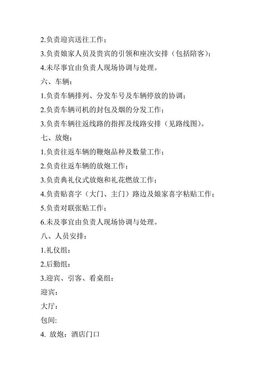 新婚典礼程序执事册婚礼流程典礼程序证婚词主婚词_第3页