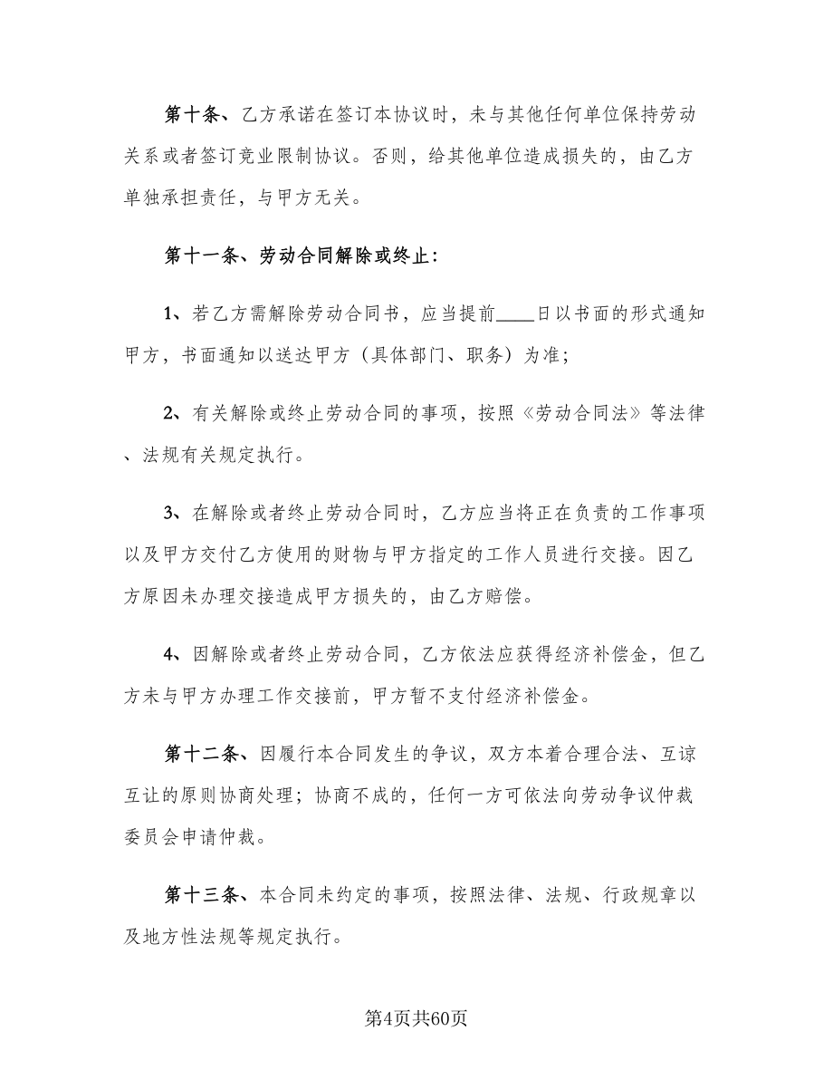 工厂员工劳动合同（8篇）.doc_第4页