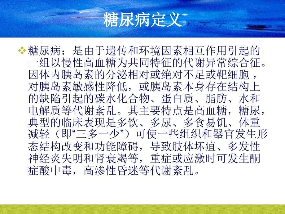 2型糖尿病教学查房_第5页