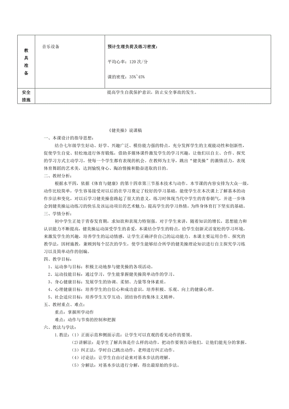水平五_健美操教案_第3页
