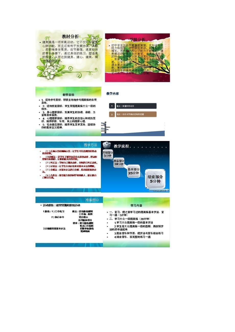 水平五_健美操教案_第5页