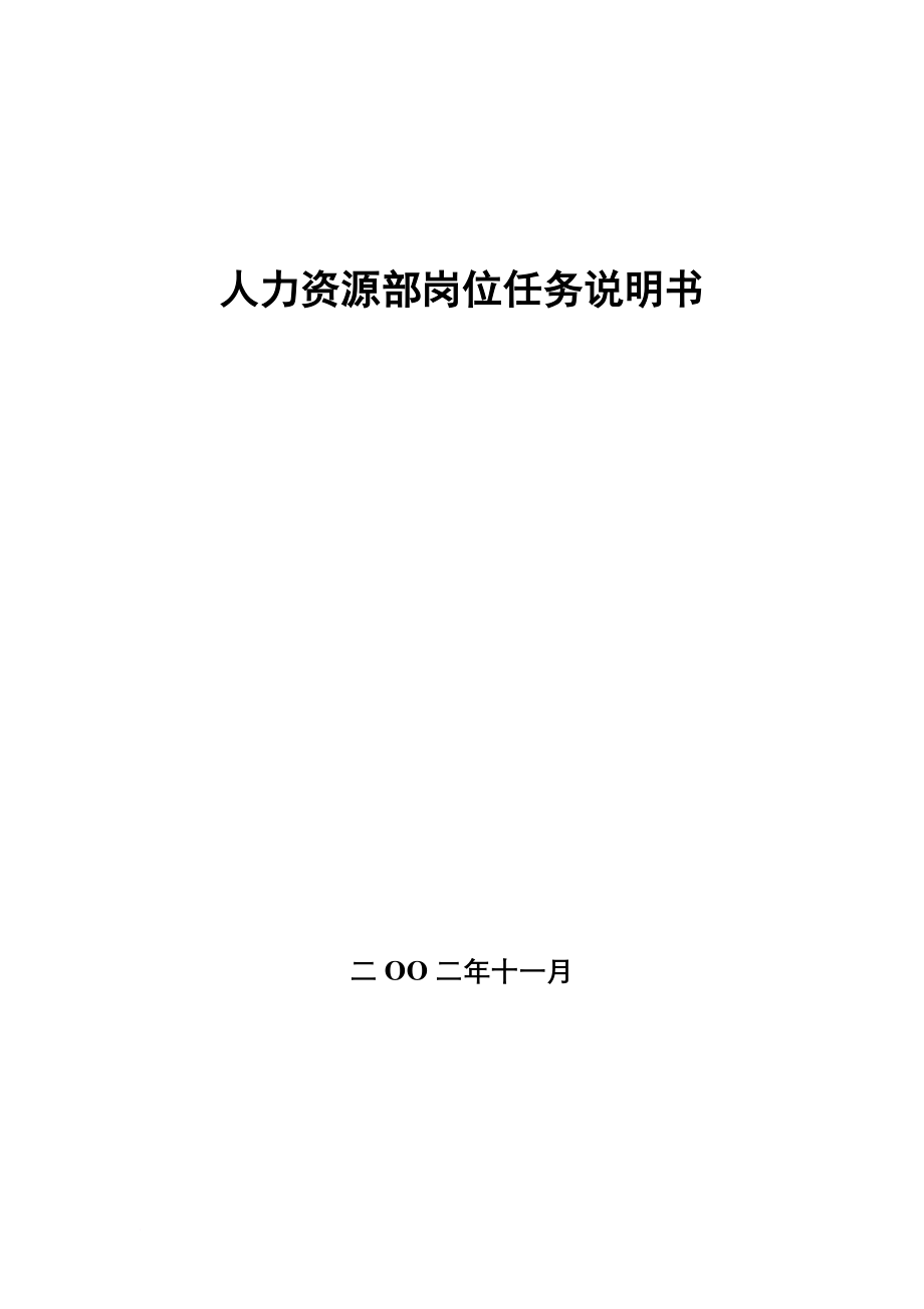 岗位职责_某海运公司部门与岗位任务说明书_第4页