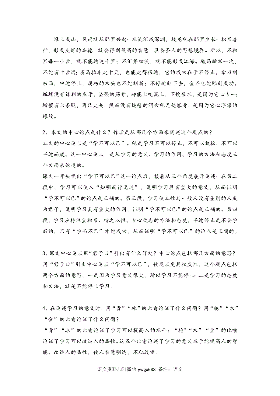 2020高中语文统编版必修上册教案：《劝学》.doc_第4页