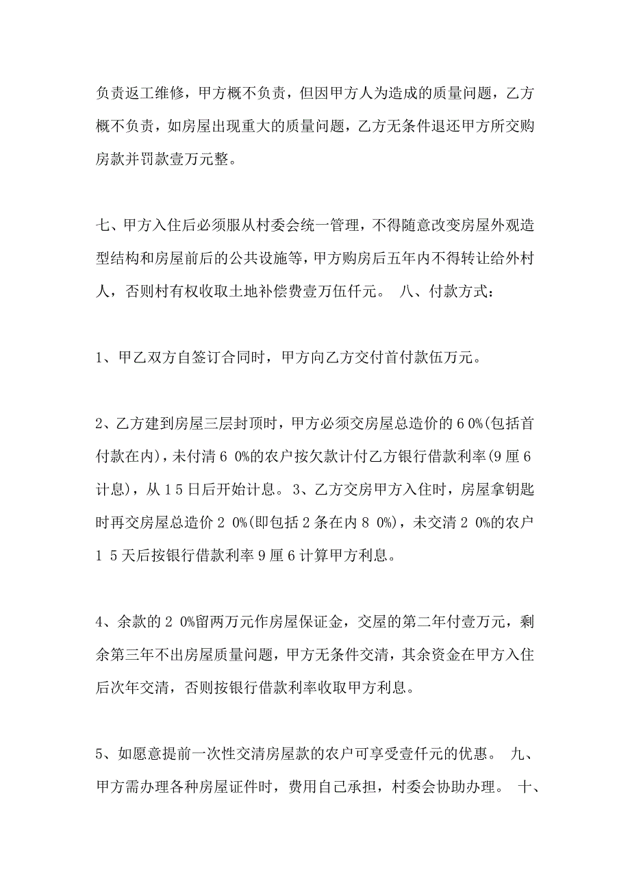 委托建房委托合同_第3页