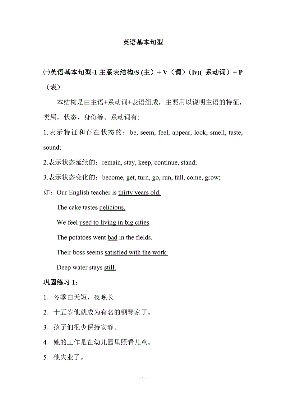 英语基本句型_第1页