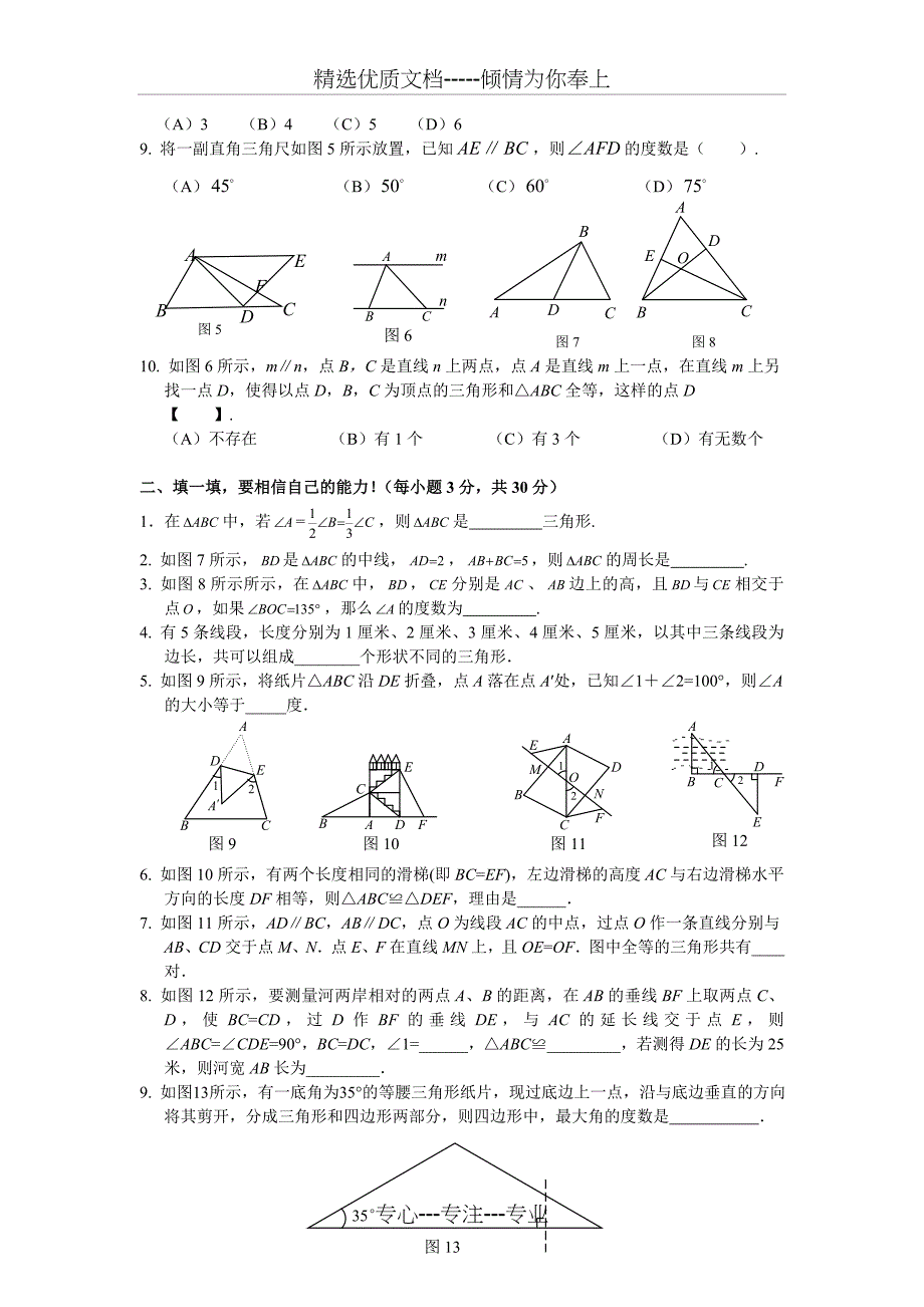 人教版八年级数学上册第十二章全等三角形综合测试题(共6页)_第2页