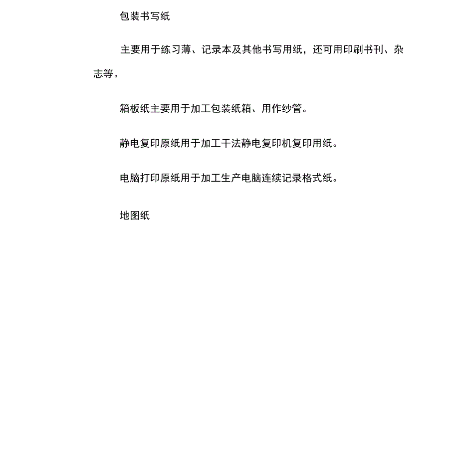 各种纸的种类和用途_第3页