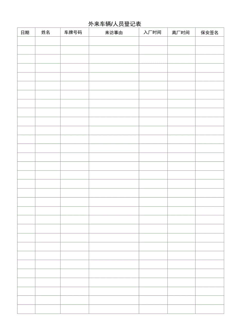 车辆人员出入登记表模板_第2页