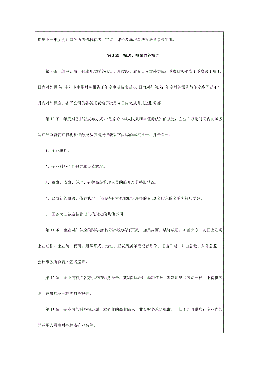 财务报告的报送与披露及其控制_第3页