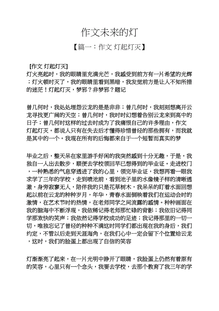 作文范文之作文未来的灯_第1页