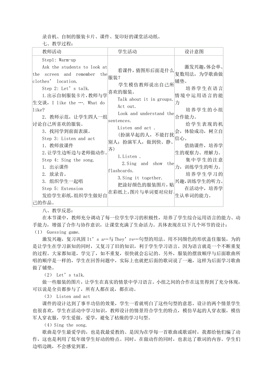 一年级英语下册 Unit 11 clothes（4）教案 北师大版_第2页