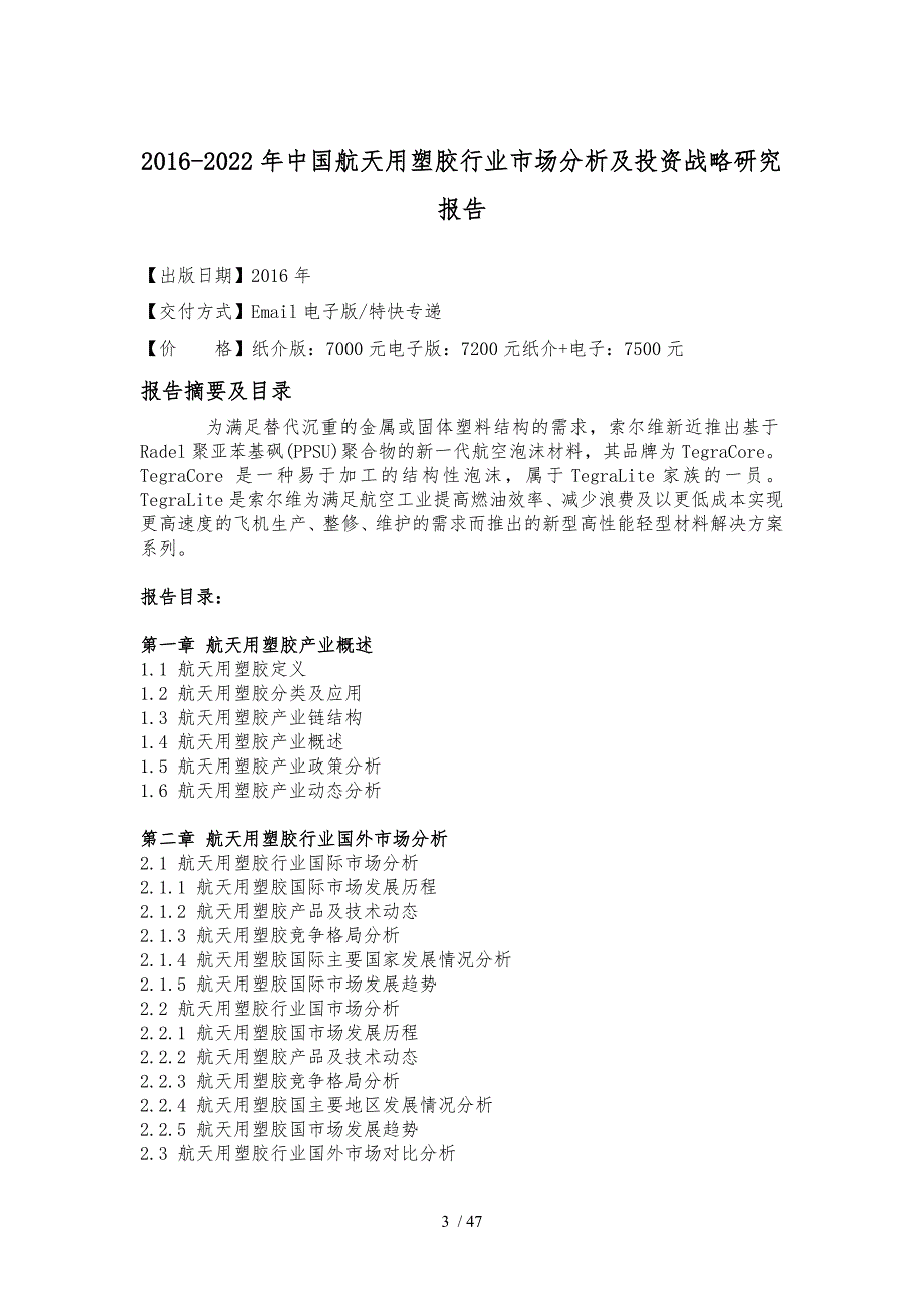 塑胶行业市场分析与投资战略研究报告_第4页