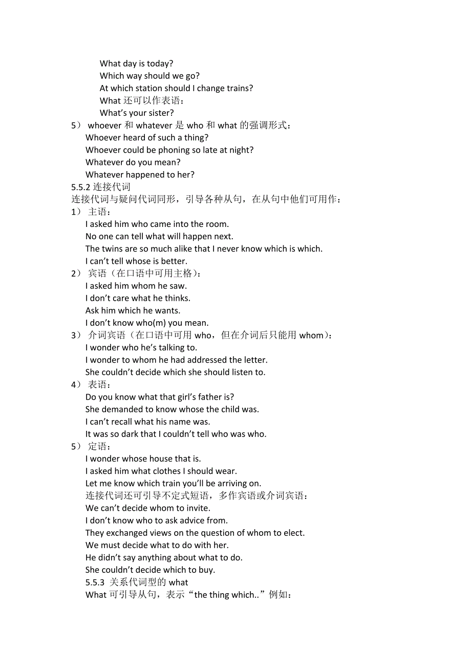 5.5.1 疑问代词.doc_第2页