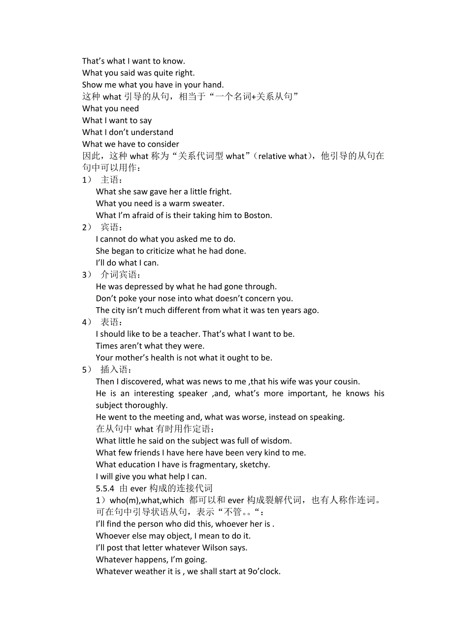 5.5.1 疑问代词.doc_第3页